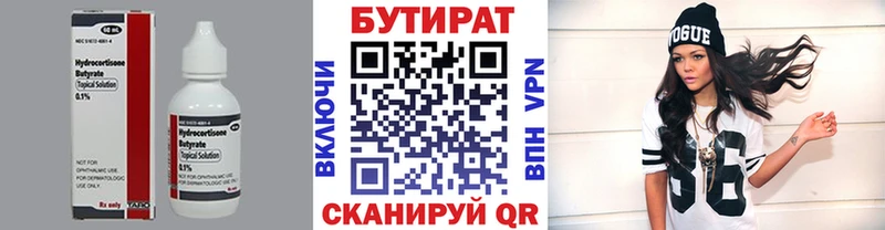 Купить где  Уфа  Бутират 99% 